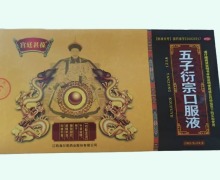 宫廷甚葆五子衍宗口服液价格对比 10支