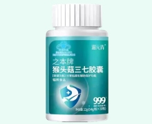 滋元青之本牌猴头菇三七胶囊价格对比