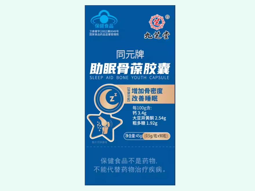 同元牌助眠骨葆胶囊
