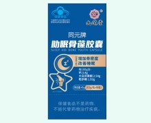 同元牌助眠骨葆胶囊价格对比 90粒 九芝堂