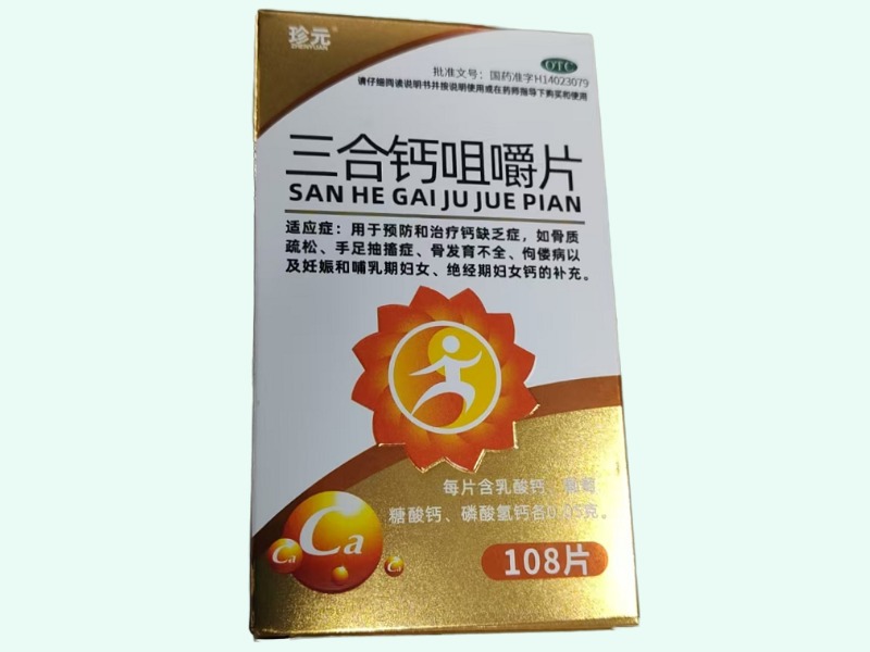 三合钙咀嚼片
