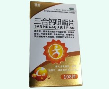 珍元三合钙咀嚼片价格对比 108片 宝珠制药