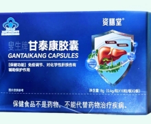 资膳堂叟生牌甘泰康胶囊价格对比