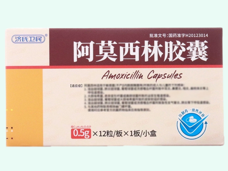 阿莫西林胶囊