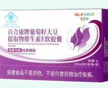 百合康牌葡萄籽大豆提取物维生素E软胶囊价格 10粒 华喜达