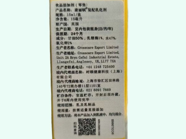 康丽赋复配乳化剂