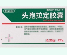 济氏卫民头孢拉定胶囊价格对比 27粒