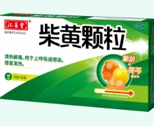 汇善堂柴黄颗粒价格对比 6袋