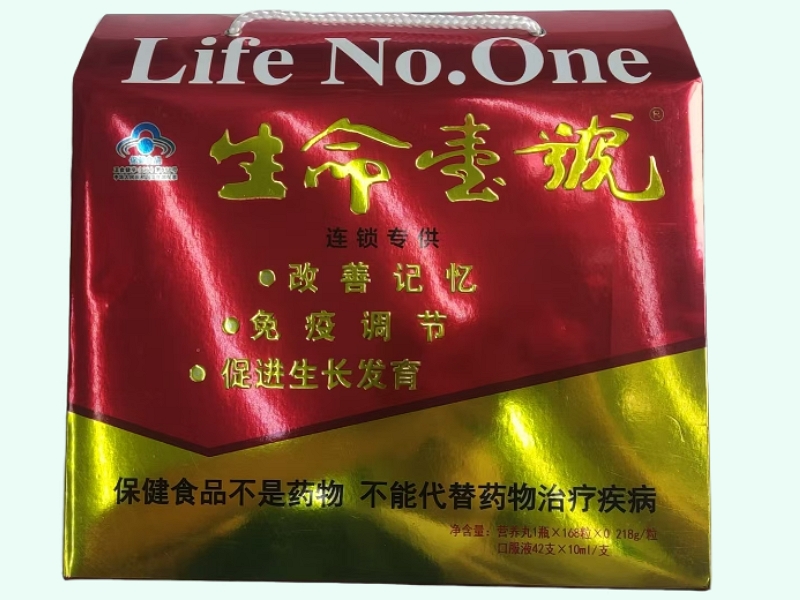 生命一号