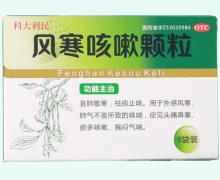 科大利民风寒咳嗽颗粒价格对比 9袋