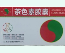 茶色素胶囊价格对比 12粒 洪婺