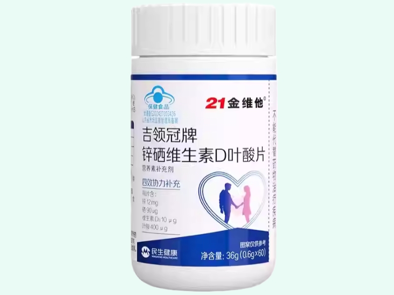 吉领冠牌锌硒维生素D叶酸片