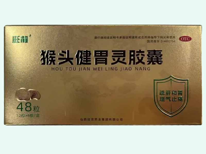 猴头健胃灵胶囊