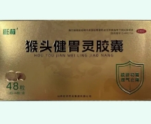 猴头健胃灵胶囊(旺龙)价格对比 48粒