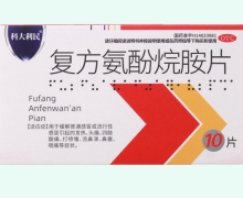 科大利民复方氨酚烷胺片价格对比 10片