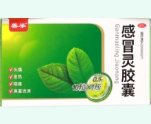 善举感冒灵胶囊价格对比 10粒
