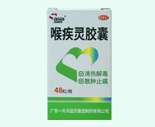 喉疾灵胶囊价格对比 48粒 亚洲制药