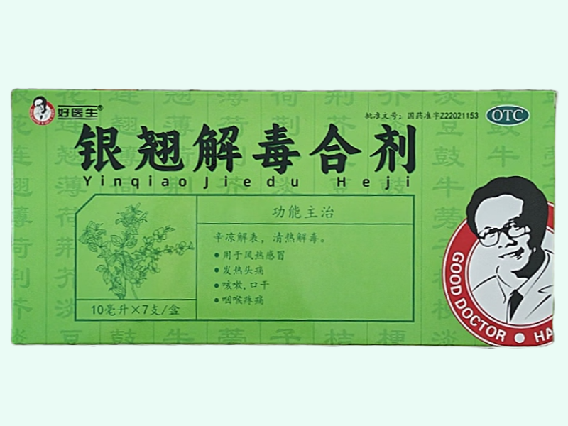 银翘解毒合剂