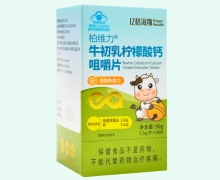 亿格海斯柏维力牛初乳柠檬酸钙咀嚼片价格对比