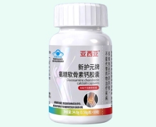 新护元牌氨糖软骨素钙胶囊价格对比 亚西亚