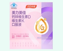 美力美佳钙锌维生素D维生素K口服液价格对比 汤臣倍健