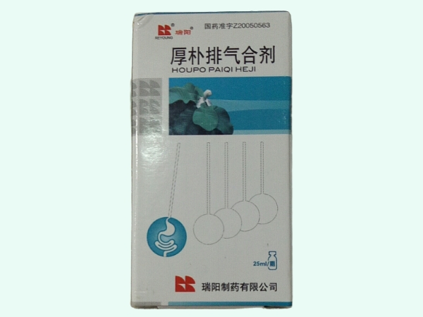 厚朴排气合剂