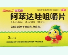 初壮阿苯达唑咀嚼片价格对比 8片