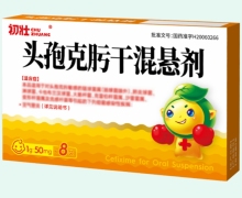 初壮头孢克肟干混悬剂价格对比 8袋