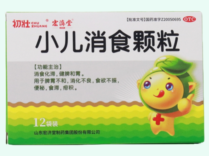 小儿消食颗粒