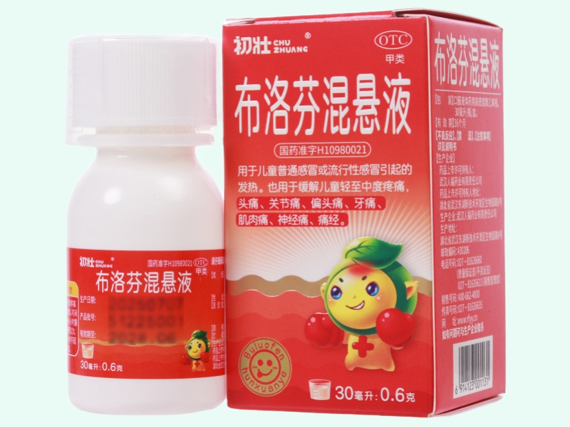布洛芬混悬液