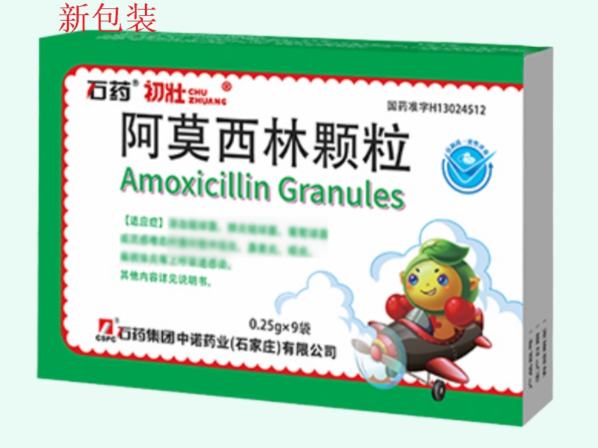 阿莫西林颗粒