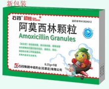 石药初壮阿莫西林颗粒价格对比 9袋