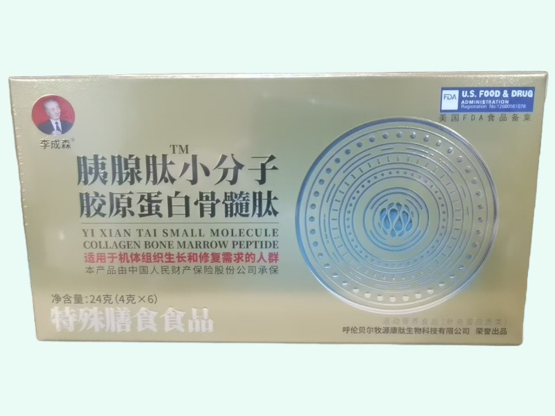 胰腺肽小分子胶原蛋白骨髓肽