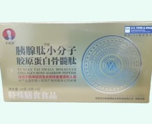 李成森胰腺肽小分子胶原蛋白骨髓肽价格对比 6袋