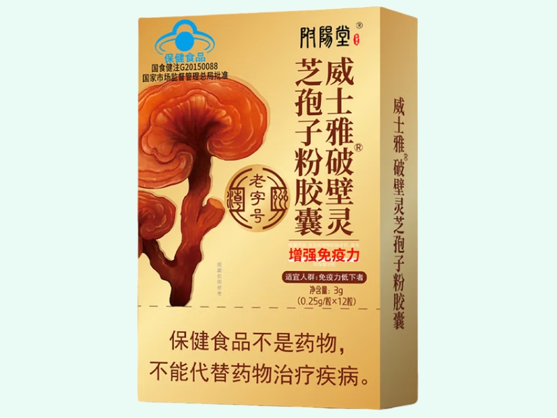 威士雅®破壁灵芝孢子粉胶囊
