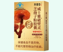 附阳堂威士雅破壁灵芝孢子粉胶囊价格对比