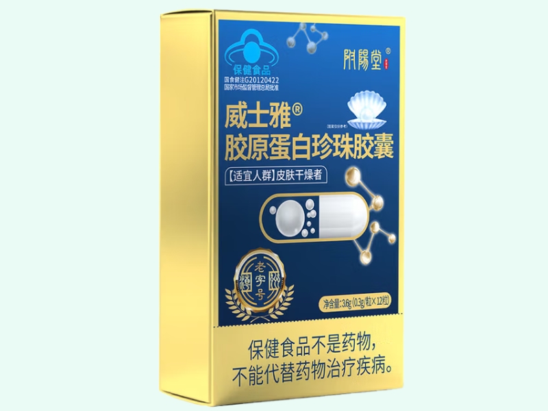 威士雅®胶原蛋白珍珠胶囊