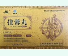 佳蓉丸价格对比 10袋