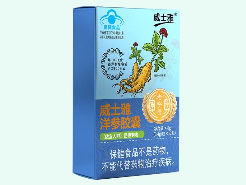 威士雅洋参胶囊