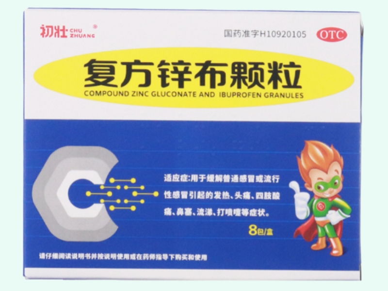 复方锌布颗粒