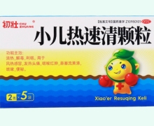 小儿热速清颗粒价格对比 5袋 初壮