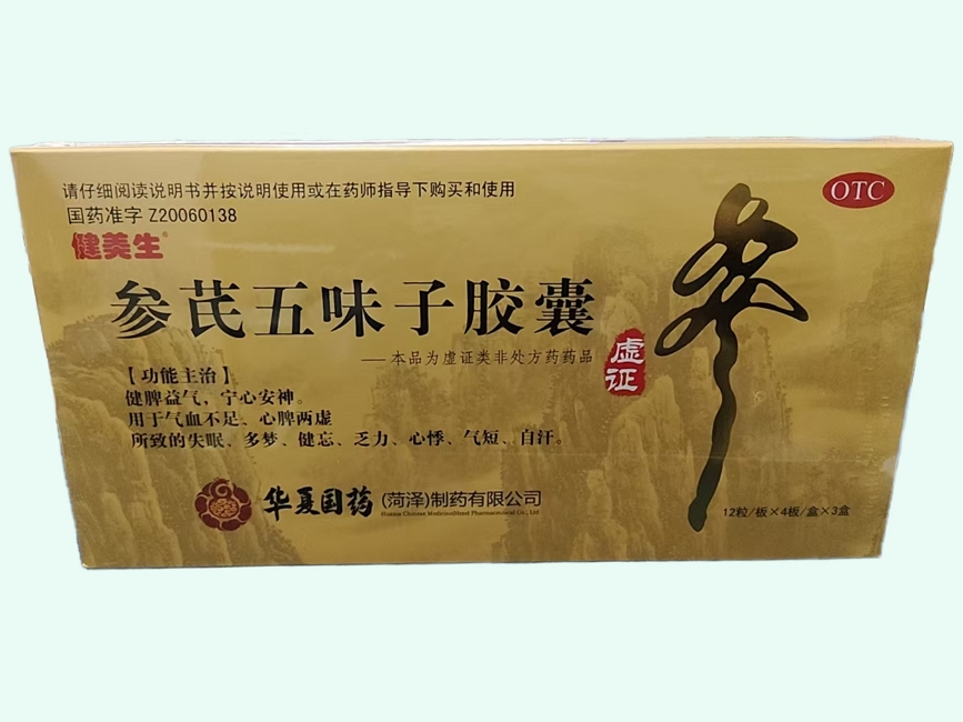 参芪五味子胶囊