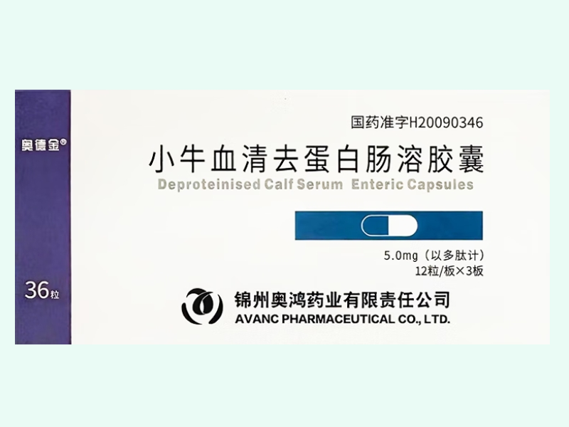 小牛血清去蛋白肠溶胶囊