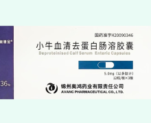 奥德金小牛血清去蛋白肠溶胶囊价格对比 36粒
