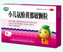芽培小儿氨酚黄那敏颗粒价格对比 9袋