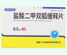济氏卫民盐酸二甲双胍缓释片价格对比 40片