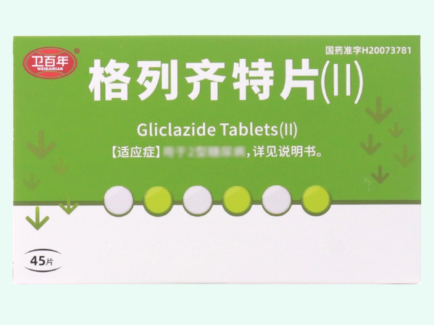 格列齐特片(Ⅱ)