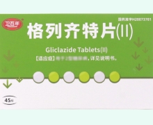 卫百年格列齐特片(Ⅱ)价格对比 45片