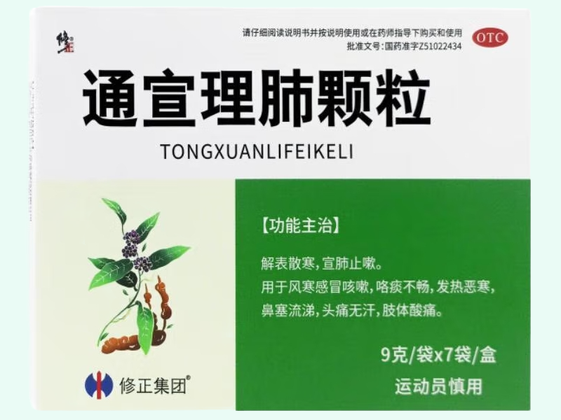 通宣理肺颗粒