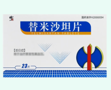修正替米沙坦片价格对比 23片 迪赛
